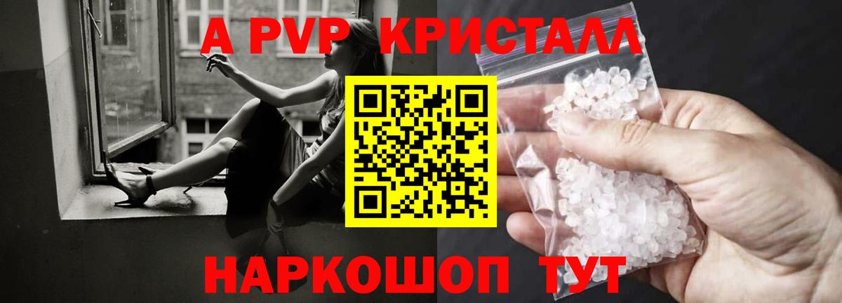A PVP кристаллы Усть-Илимск
