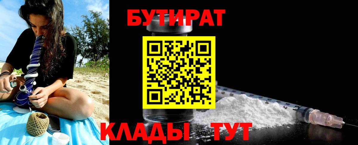 БУТИРАТ оксана  Вход с VPN  БУТИРАТ  Усть-Илимск 