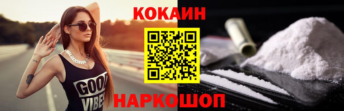 КОКАИН FishScale  Вход с VPN  COCAIN  Усть-Илимск 