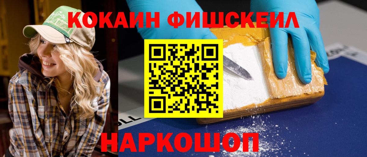 COCAIN FishScale  COCAIN 97%  Усть-Илимск 