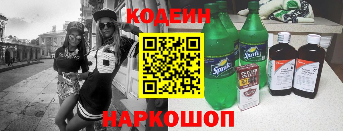 Усть-Илимск  Codein Purple Drank  Codein Purple Drank  Вход с VPN 