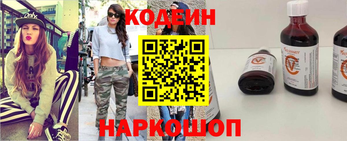 Кодеин напиток Lean (лин)  Кодеиновый сироп Lean напиток Lean (лин)  Усть-Илимск 