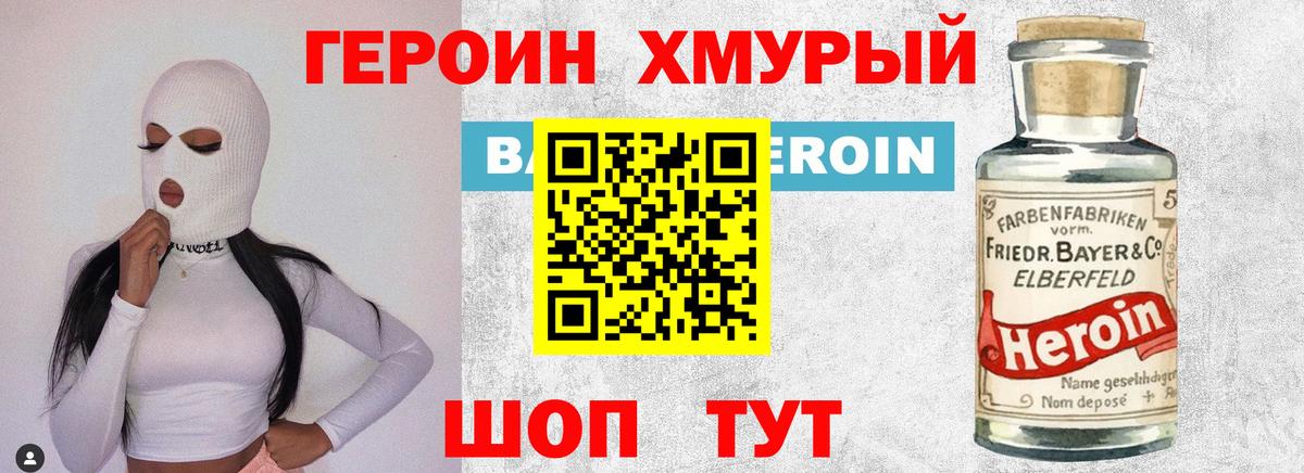 Усть-Илимск  Героин афганец  Героин  Вход с VPN 