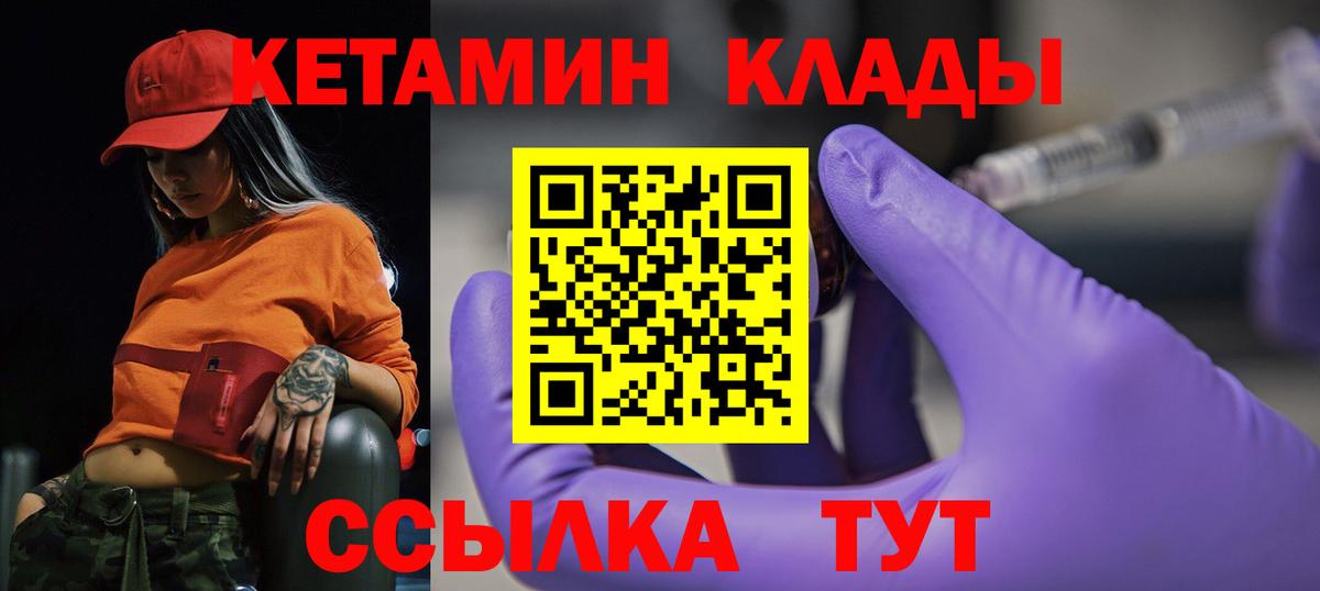 Кетамин ketamine  Вход с VPN  Усть-Илимск 