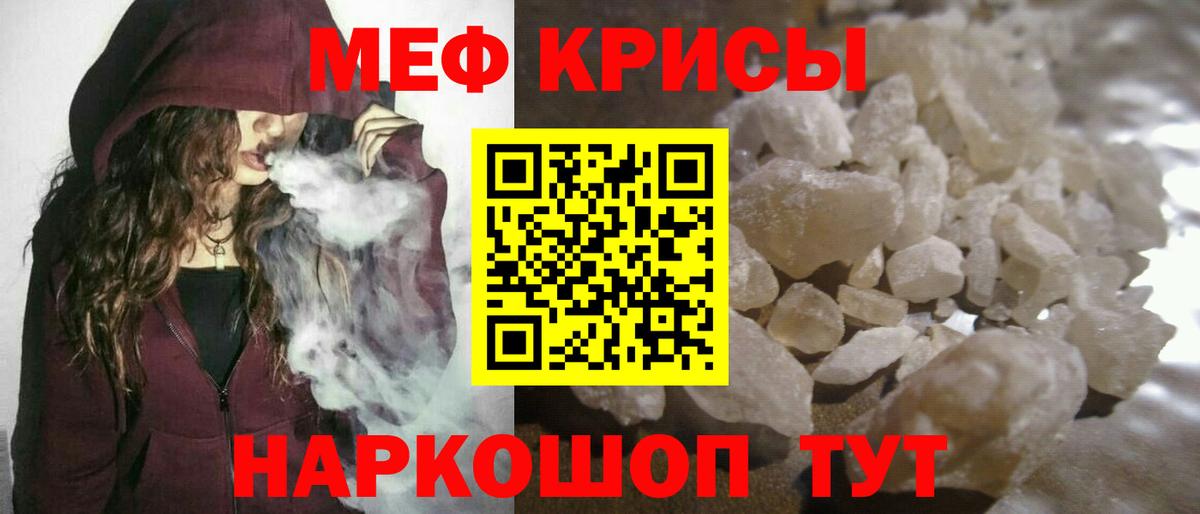 МЯУ-МЯУ  Усть-Илимск  МЕФ кристаллы 