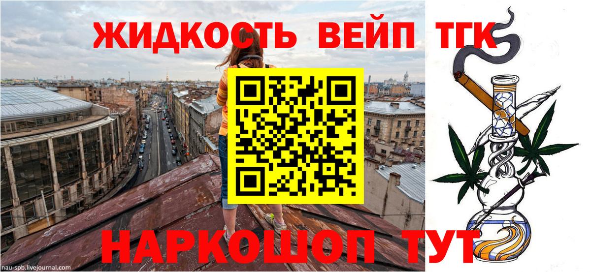 ТГК концентрат  ТГК жижа  Вход с VPN  Усть-Илимск 